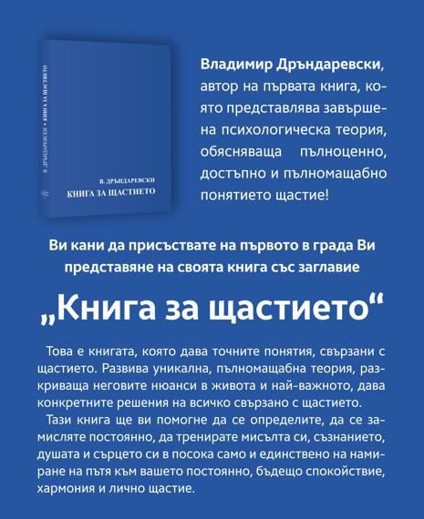 Книга за щастието